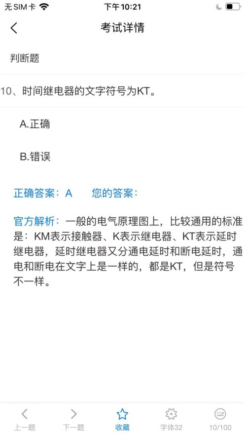 特种安全考试软件图3