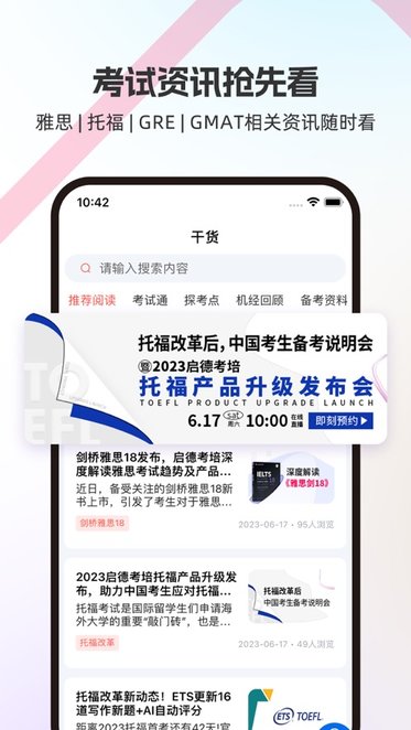 启德i备考安卓直装版图1