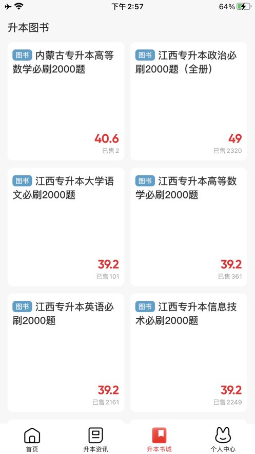 库课专升本手机版图1