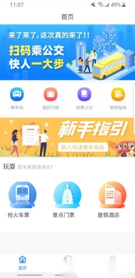 嘉州通官方最新版图1