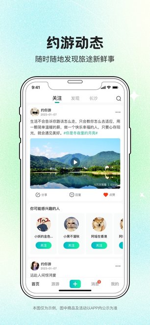 约你游