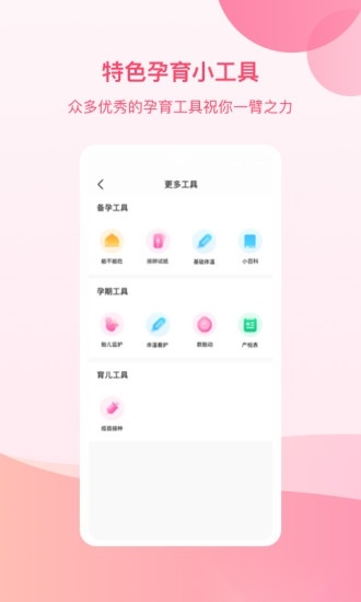 孕e家手机版图2