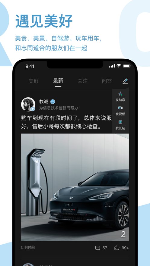 ARCFOX极狐最新免费版图2