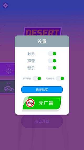 沙漠骑手安卓版(2)