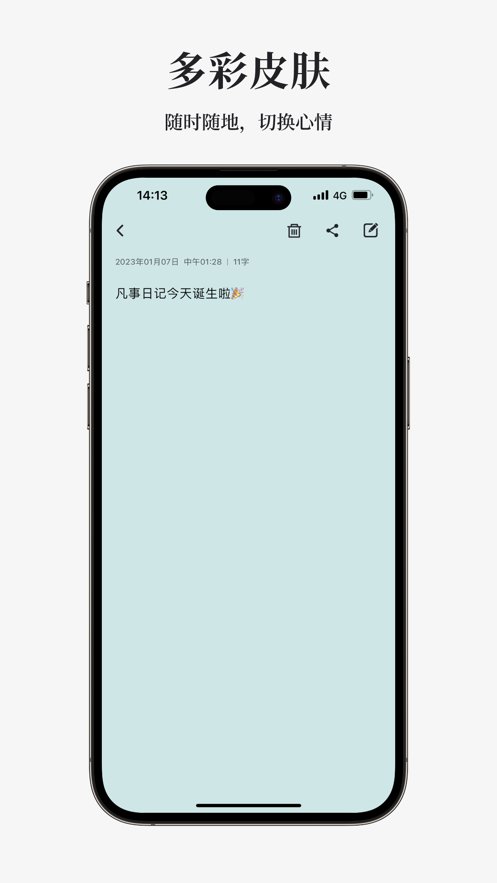 凡事日记