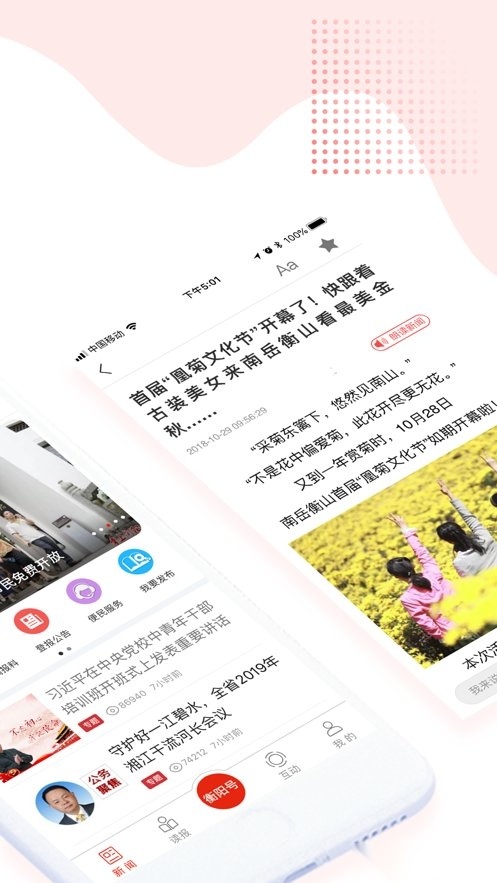 掌上衡阳(2)