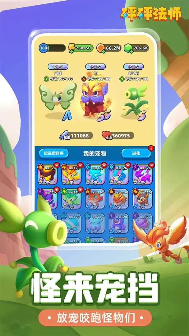 砰砰法师游戏图1