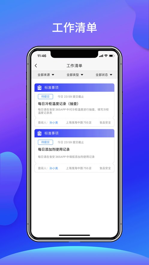 食安365最新版图3
