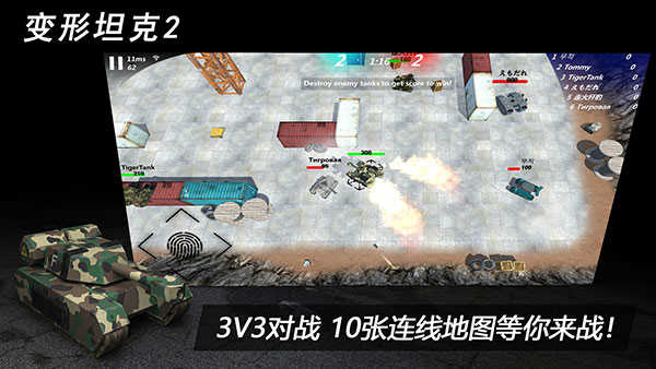 变形坦克2安卓版图2