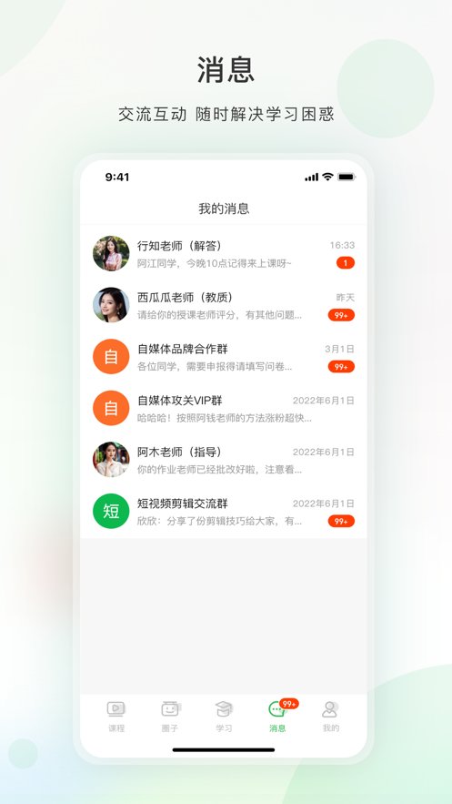 今日学堂手机版图2