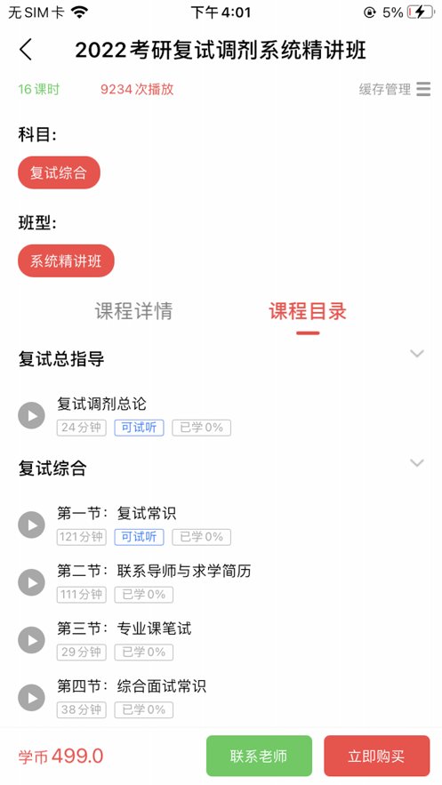 抢分