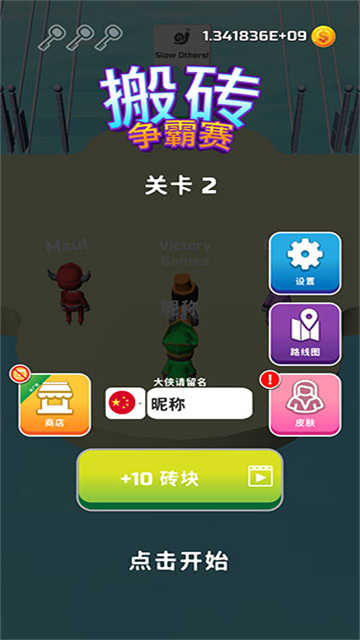 一起来搭桥最新版