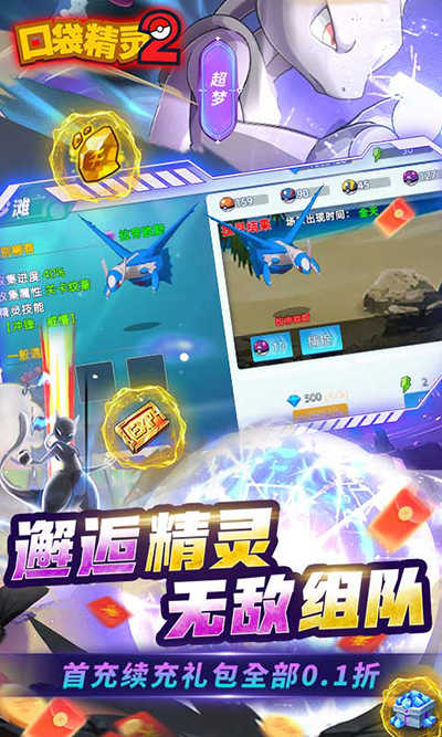 口袋精灵2安卓免费版图3