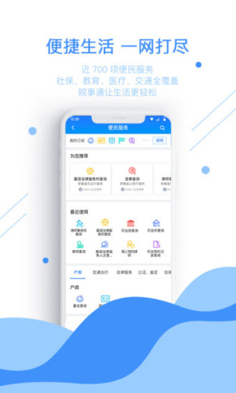 皖事通安卓免费版图3