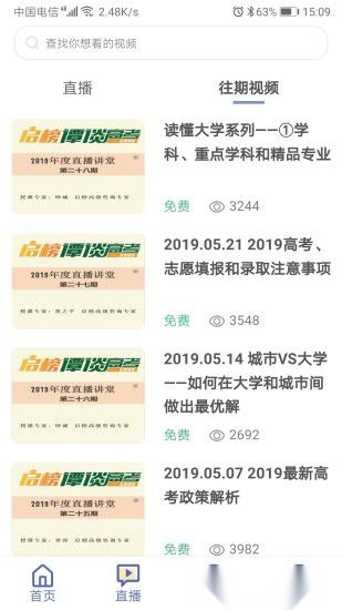 金榜路免费原版图2