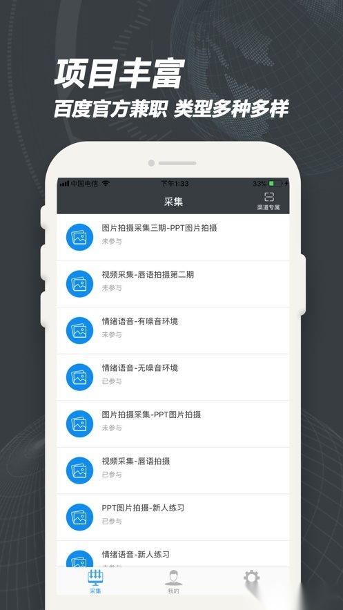 百度众包兼职平台最新版图1