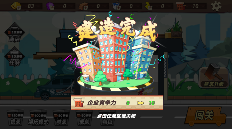 疯狂快递游戏图1