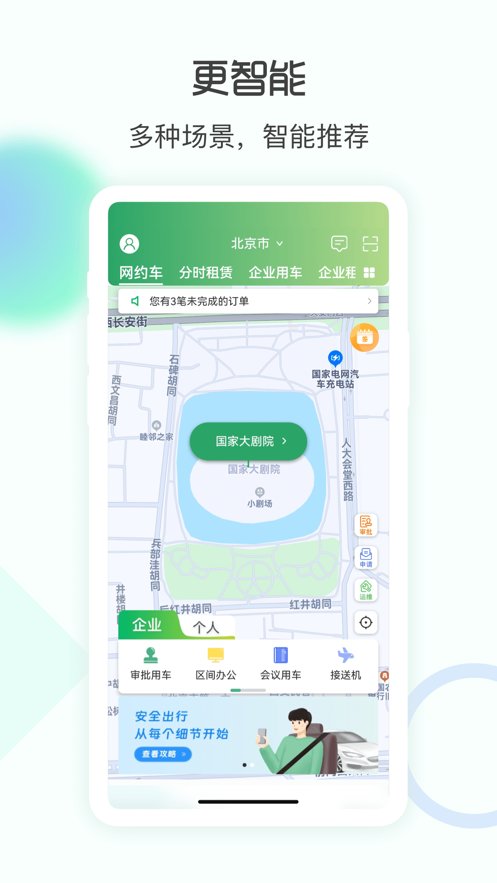 e约车