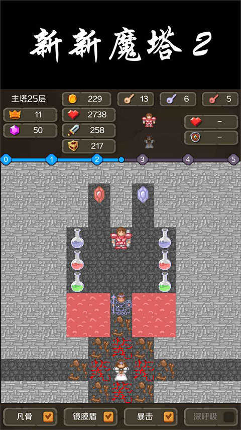 新新魔塔手机版图4