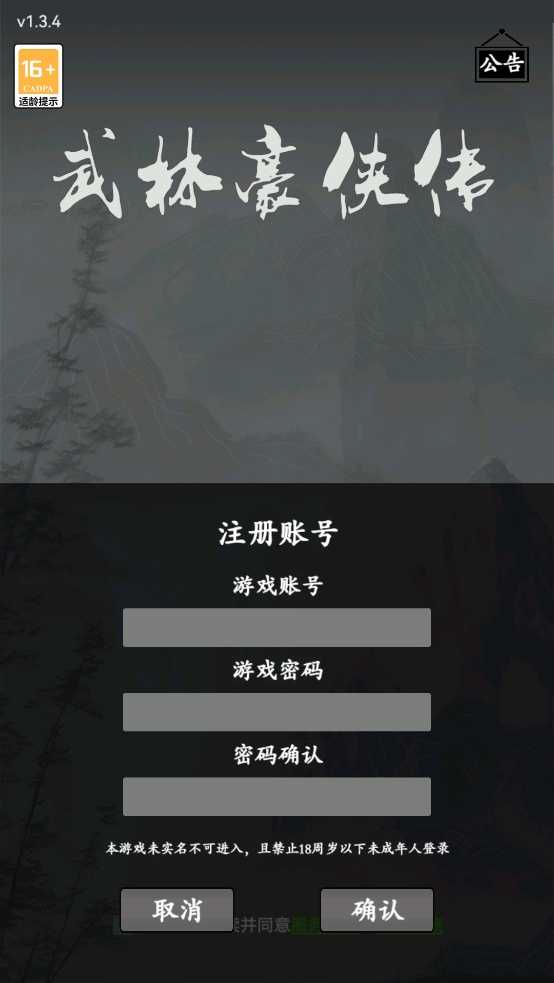 武林豪侠传