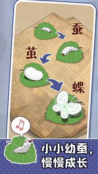 小小养蚕师(5)
