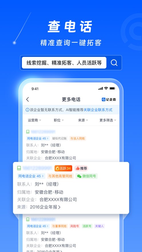 亿企查