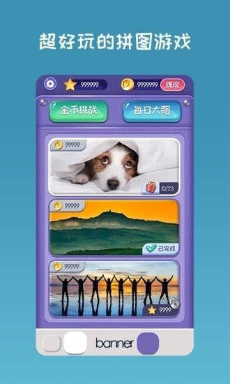 开心拼图直装游戏版图1