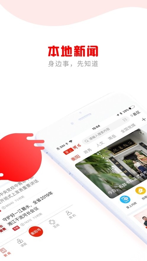 掌上衡阳(1)