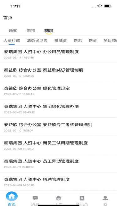 泰好用正版图1