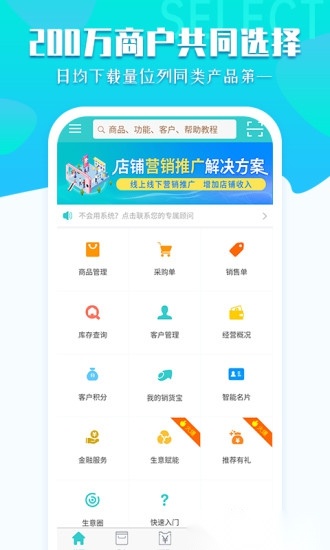 秦丝生意通进销存(4)