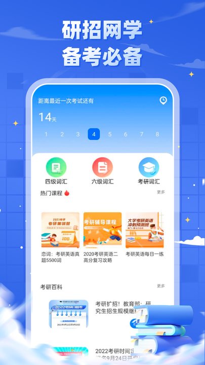 研招网图1