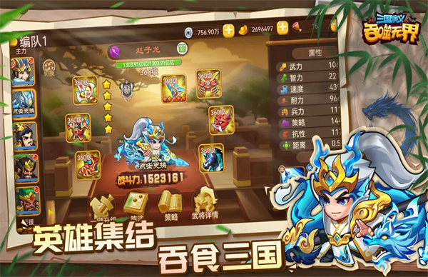 三国演义吞噬无界正版4