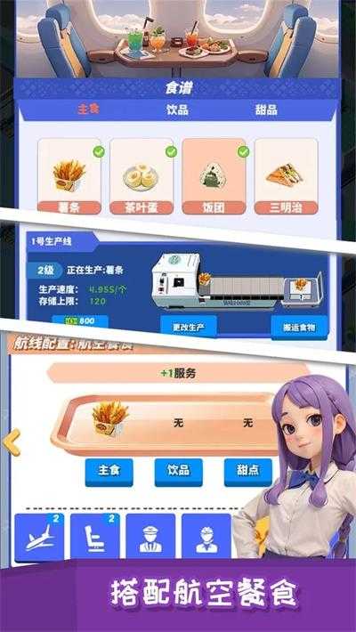 我要坐飞机游戏(5)