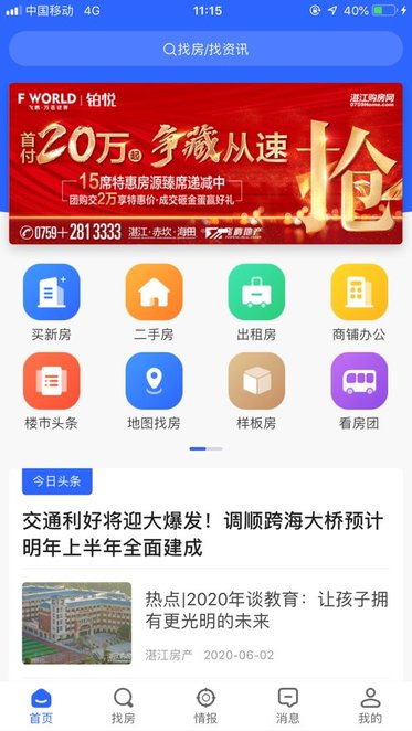 湛江购房网手机版图3