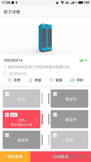 这锂换电安卓版图1