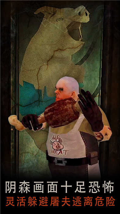 恐怖屠夫手机正版截图4