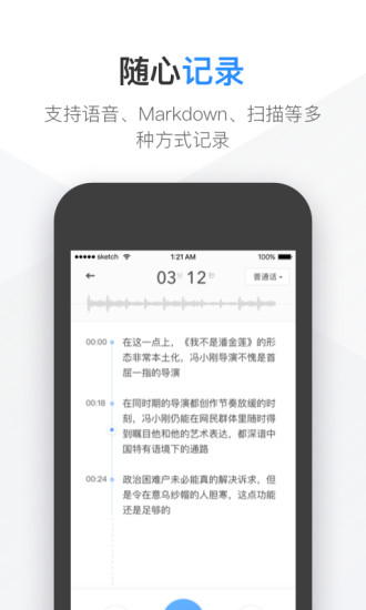 有道云笔记图1