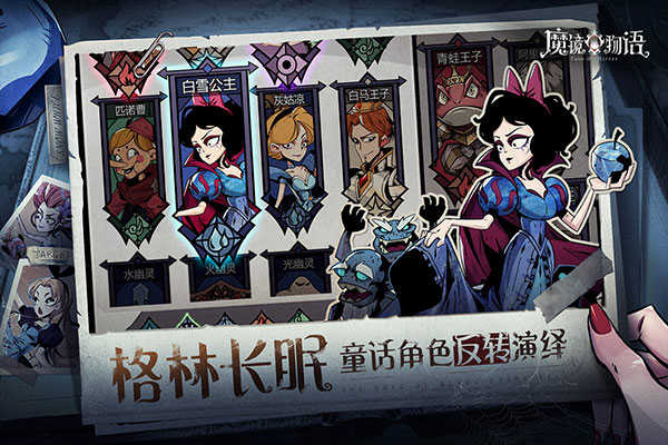 魔镜物语免费版图2