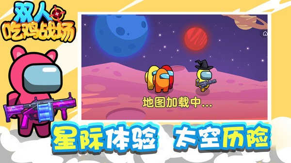 双人吃鸡战场游戏官方最新版截图2