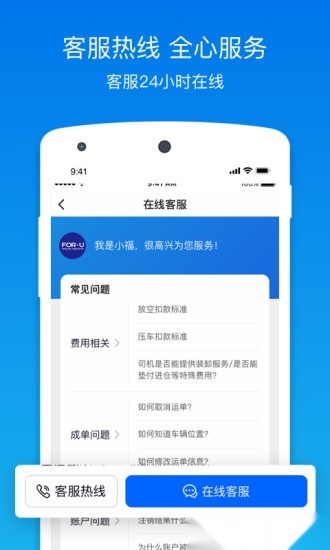 福佑卡车货主安卓直装版图1