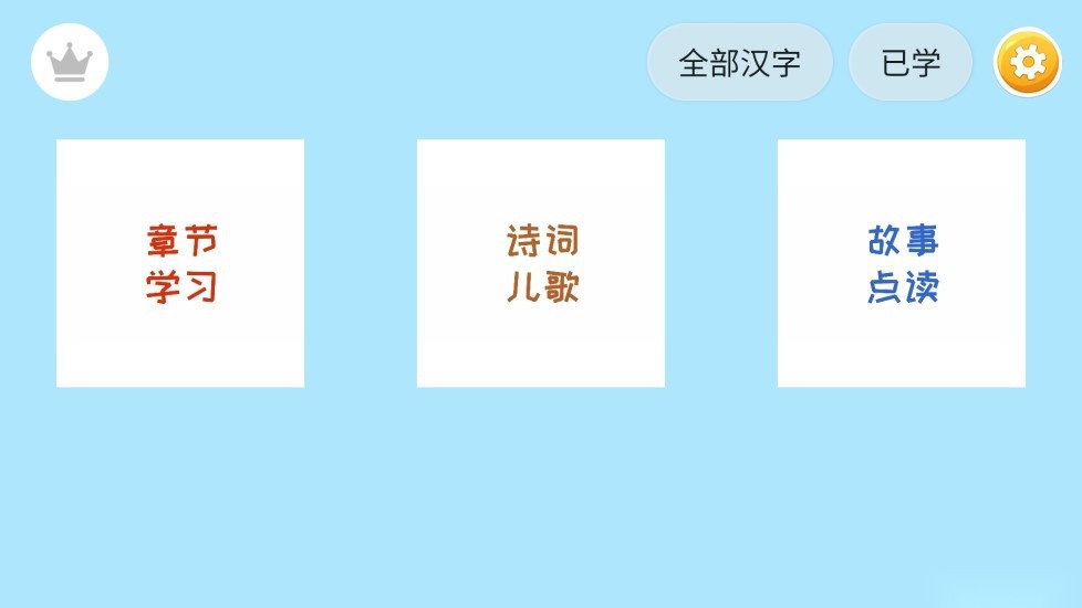 四五认字(4)