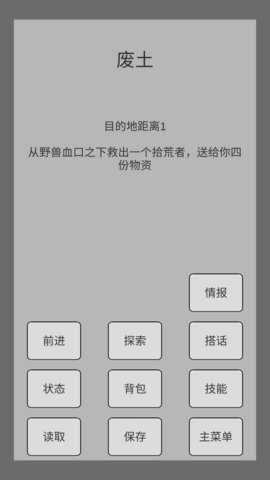 末世旅人图3