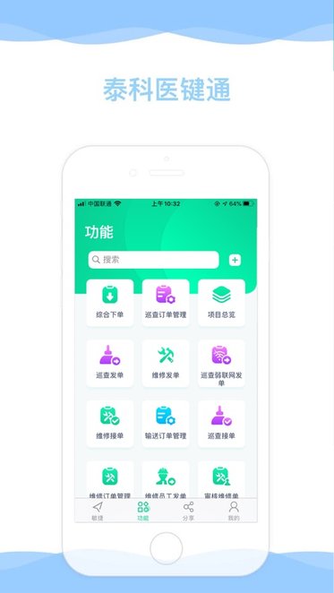 泰科医键通安卓直装版图2