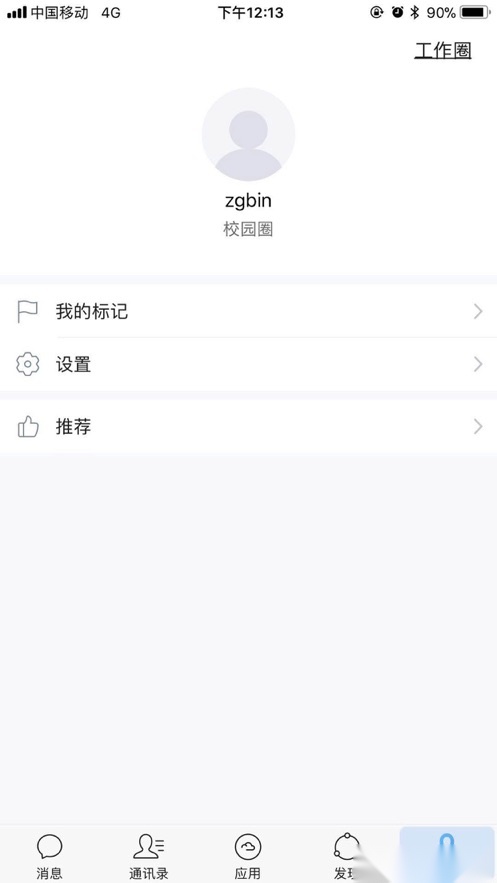 华广智慧校园通用版图2