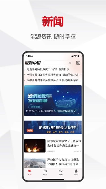 能源中国手机版