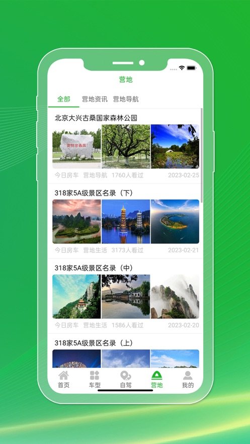 今日房车手机版图2