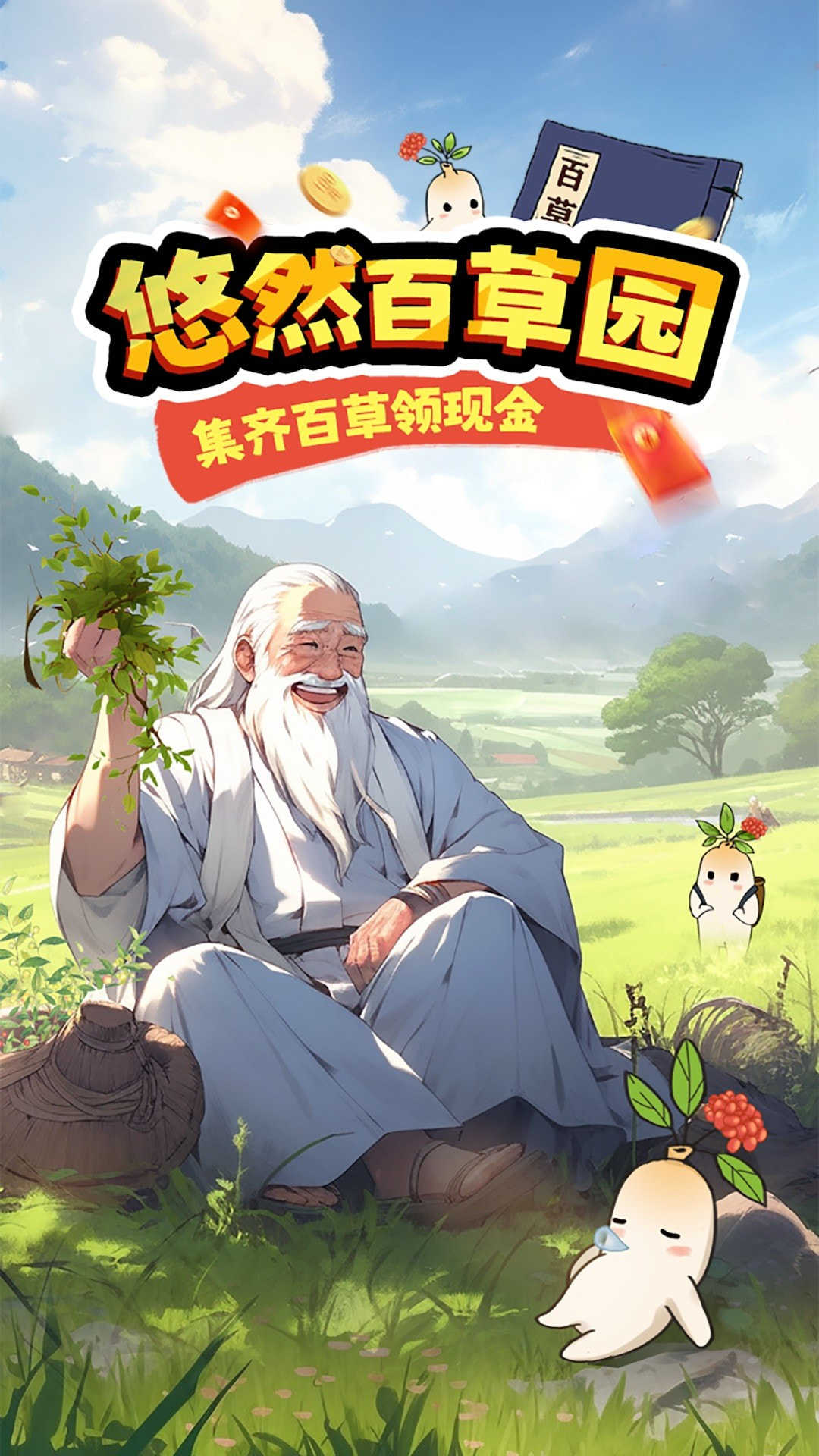悠然百草园-图1