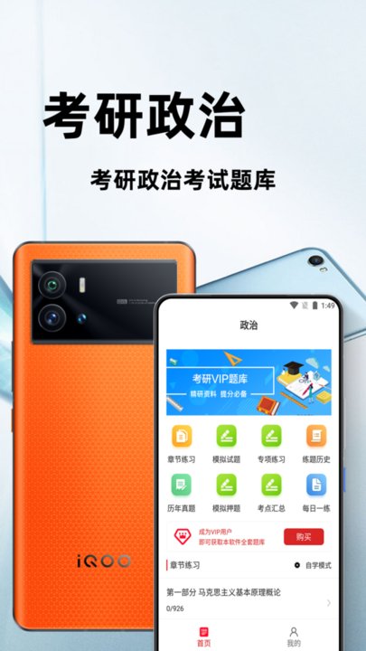 考研政治百分题库软件图1