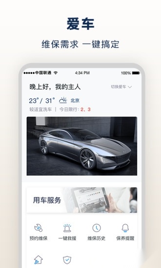 北京现代bluemembers手机正版图2