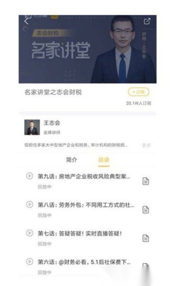 亿企学会手机免费版图3